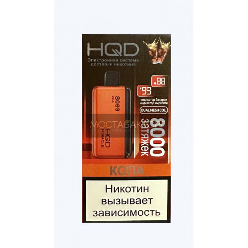 HQD Miracle Cola (Ашкуди Миракл Кола)